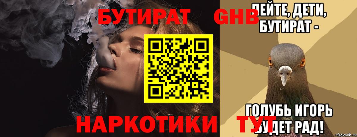 Чита  Бутират жидкий экстази  Вход с VPN 