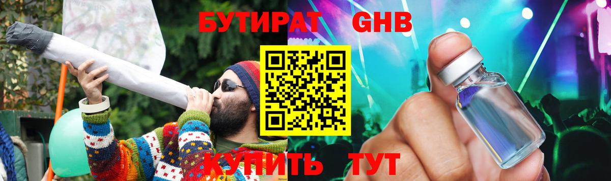БУТИРАТ вода Чита