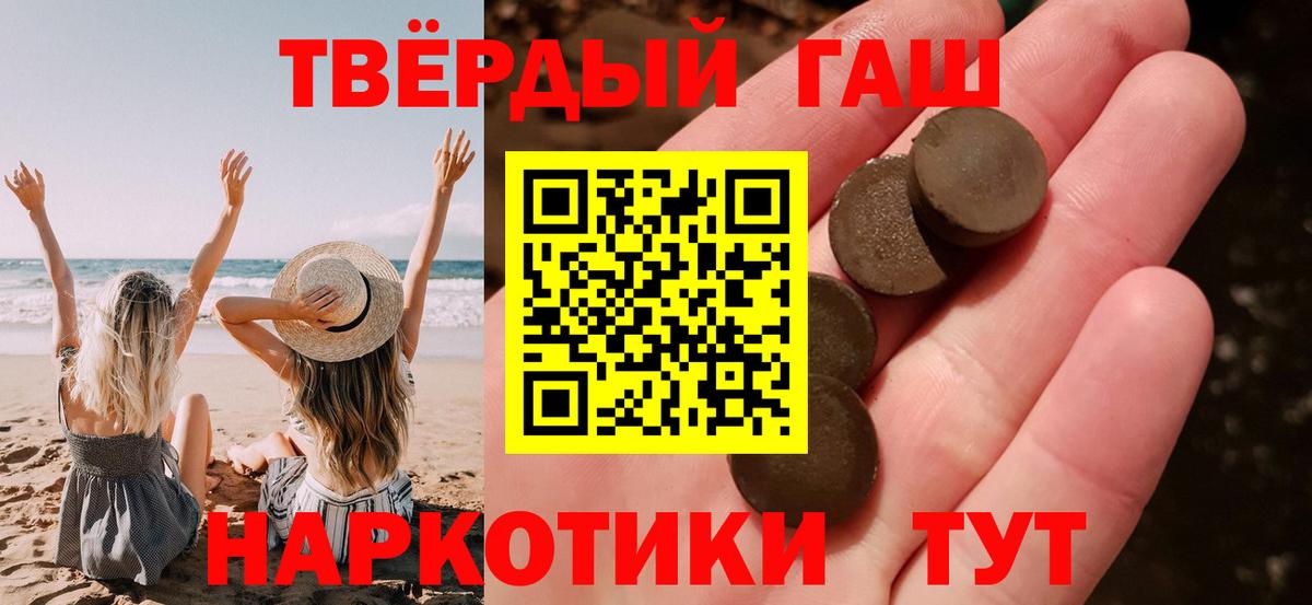 ГАШ хэш  ГАШИШ Premium  Вход с VPN  Гашиш  Чита 