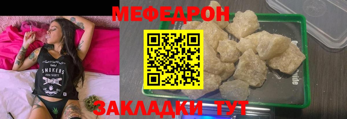 Мефедрон кристаллы Чита