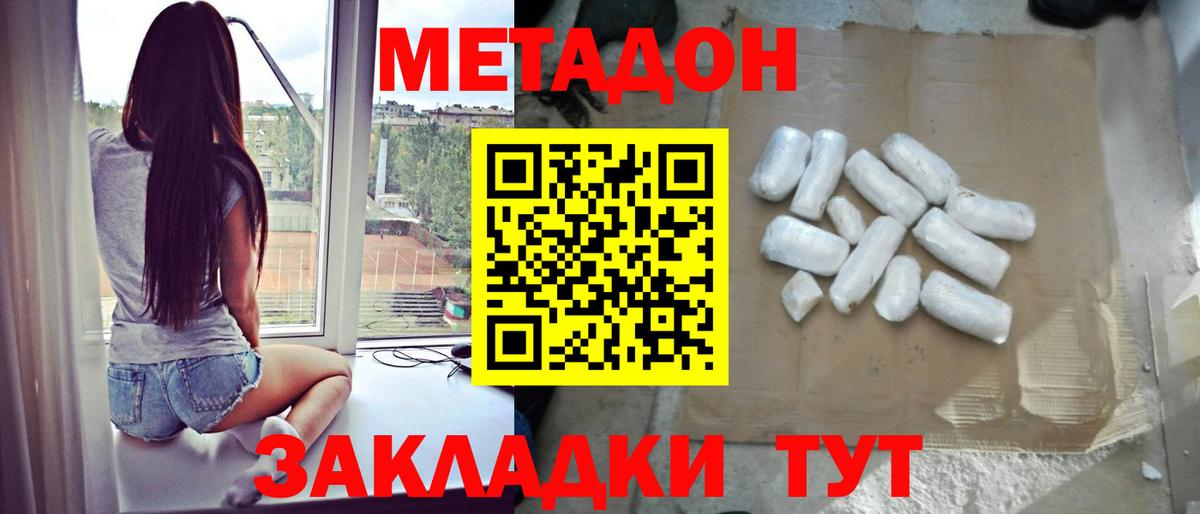 Метадон methadone Чита