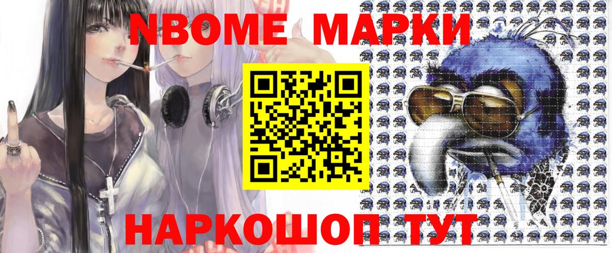 Марки NBOMe 1,8мг Чита